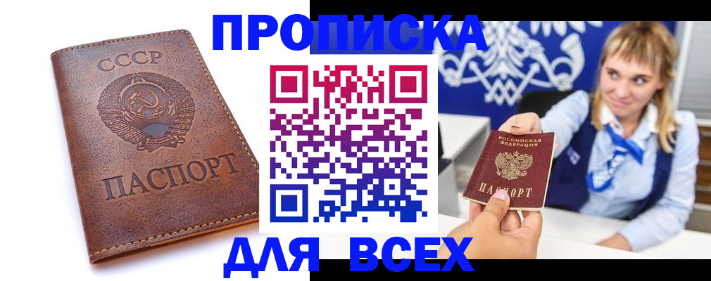 прописка штамп в Люберцах