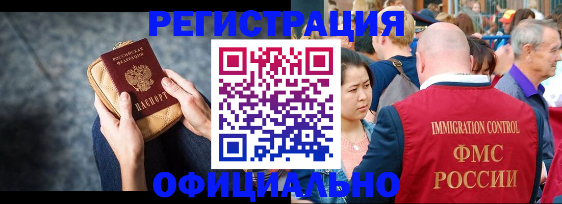 прописка в Люберцах